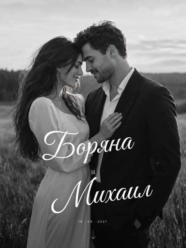 Вашата история, в кадър